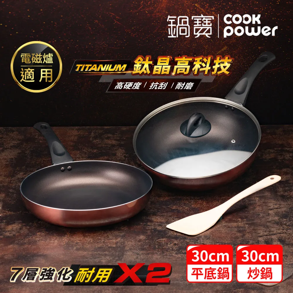 【CookPower 鍋寶】TITANIUM鈦晶不沾鍋雙鍋三件組28cm-IH/電磁爐適用(28炒含蓋+28煎) 歷史價格詳細信息