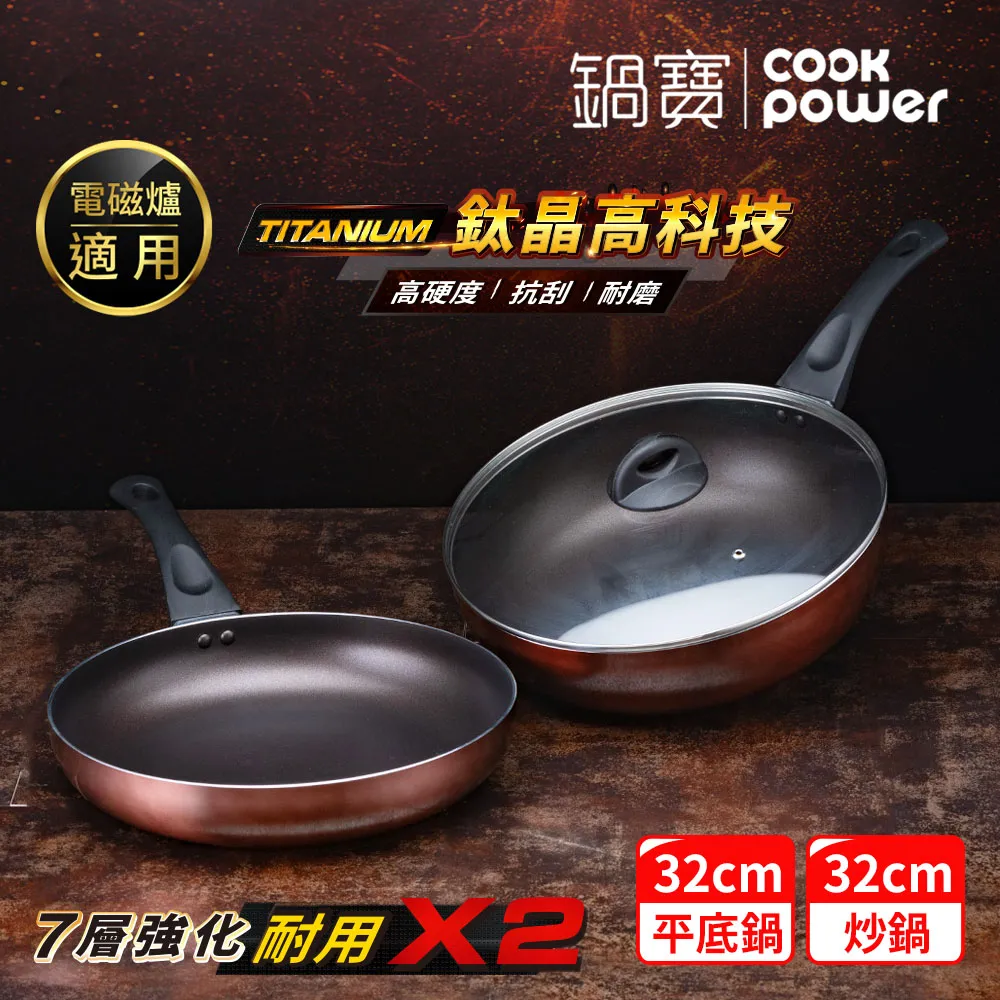 【CookPower 鍋寶】TITANIUM鈦晶不沾鍋雙鍋三件組28cm-IH/電磁爐適用(28炒含蓋+28煎) 歷史價格詳細信息