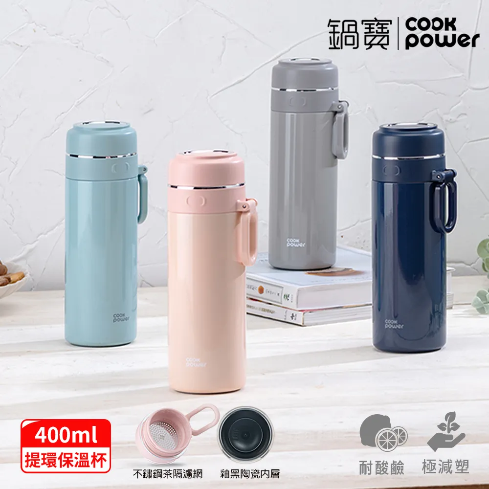 【CookPower 鍋寶】超真空提環陶瓷保溫杯400ml(四色任選)(保溫瓶) 歷史價格詳細信息
