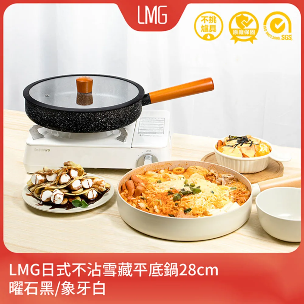 【LMG】日式不沾雪藏系列平底鍋28cm-象牙白/曜石黑贈矽膠料理鏟 歷史價格詳細信息