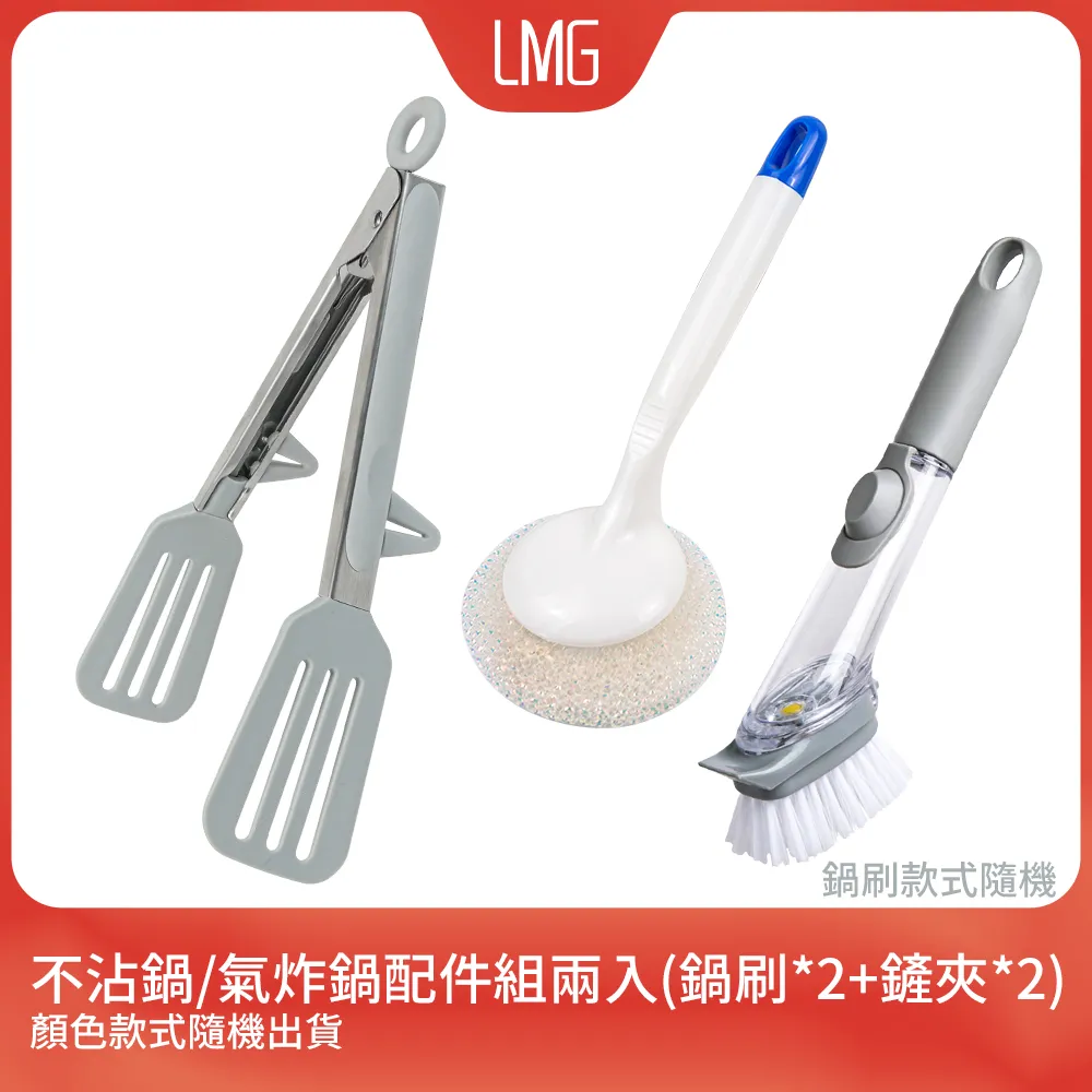 【LMG】不沾鍋矽膠鏟夾+圓頭鍋刷 歷史價格詳細信息