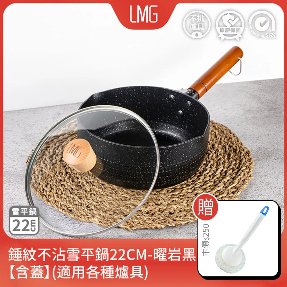 【LMG】日式錘紋不沾雪平鍋22cm一入(含蓋)象牙白 歷史價格詳細信息