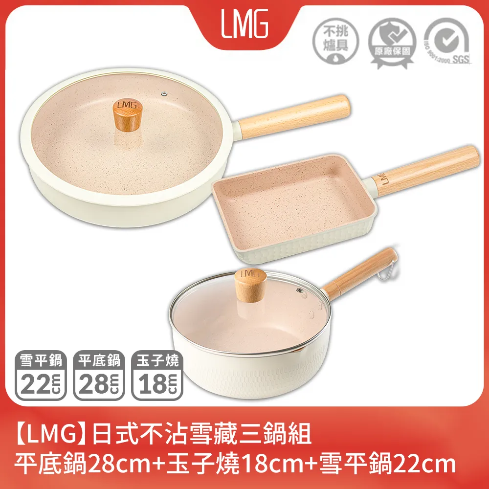 【LMG】日式不沾雪藏平底鍋28cm-曜石黑/象牙白 歷史價格詳細信息