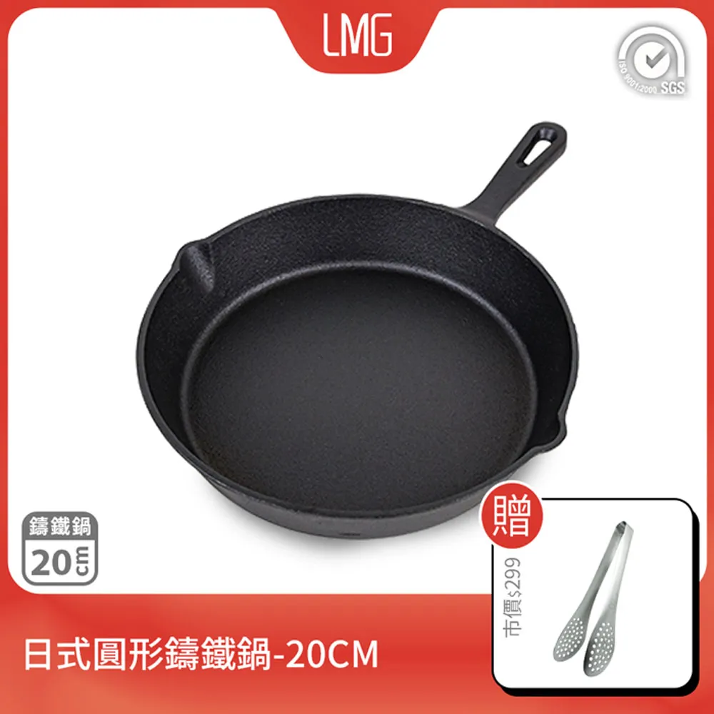 【LMG】長野鑄鐵鍋20cm一入贈日式中夾 歷史價格詳細信息