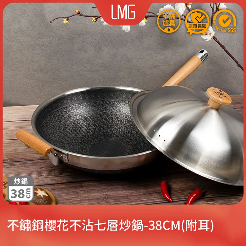 台灣製【LMG】316不鏽鋼櫻花不沾七層炒鍋-32/34/38cm 歷史價格詳細信息