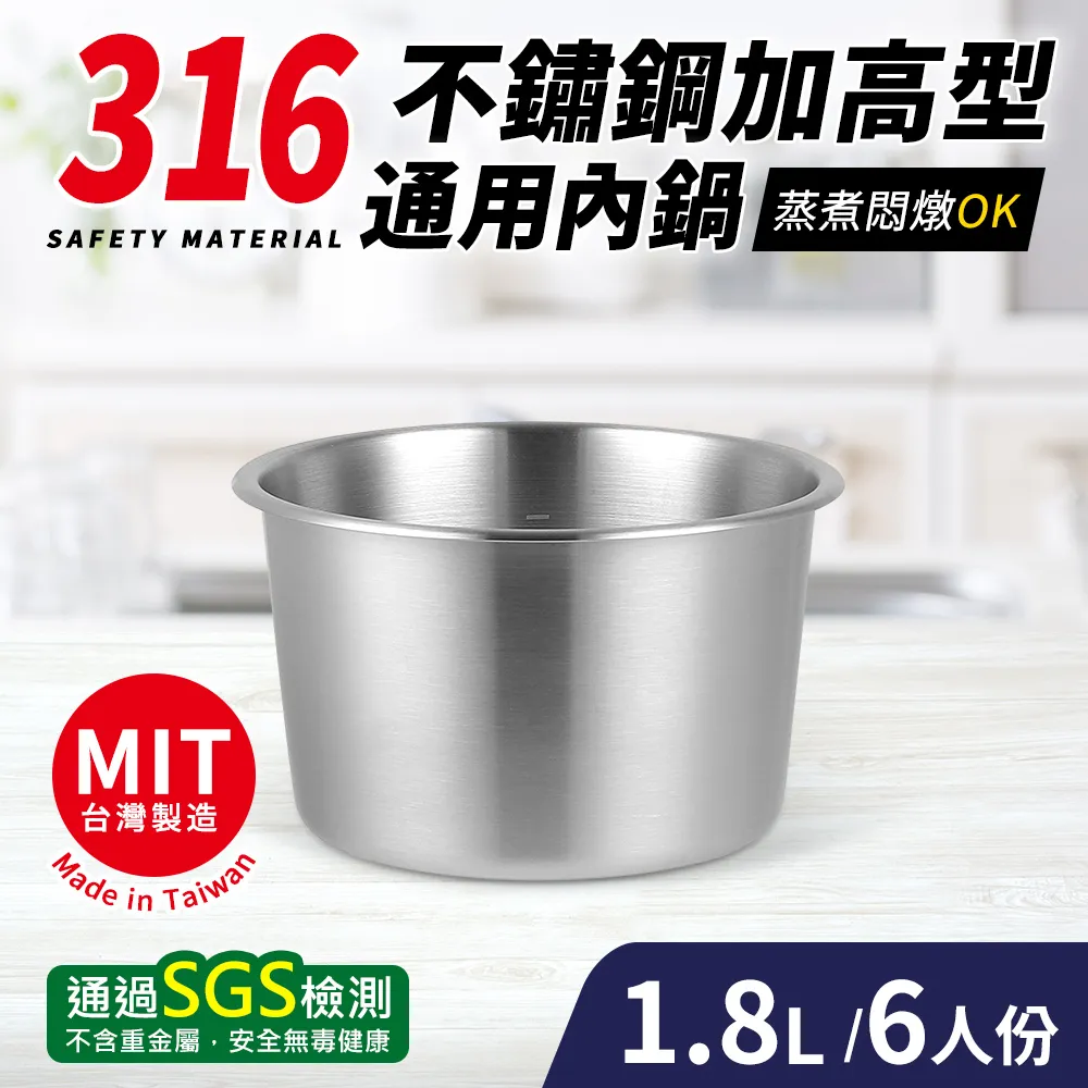 台灣製316不鏽鋼加高型通用內鍋10人份(25cm/4.5L) 歷史價格詳細信息