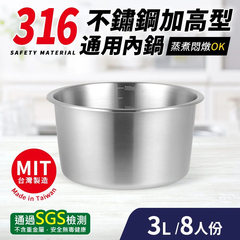 台灣製316不鏽鋼加高型通用內鍋10人份(25cm/4.5L) 歷史價格詳細信息