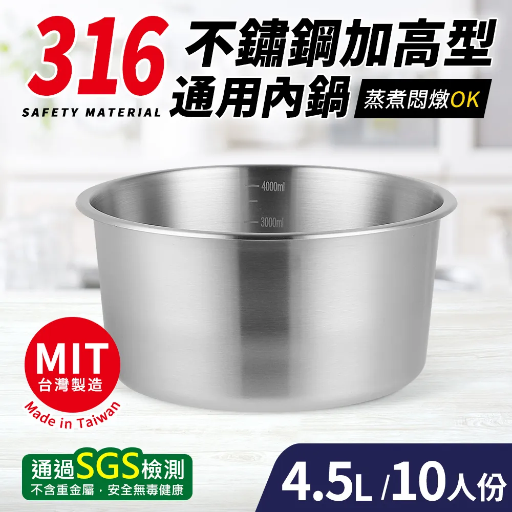 台灣製316不鏽鋼加高型通用內鍋10人份(25cm/4.5L) 歷史價格詳細信息