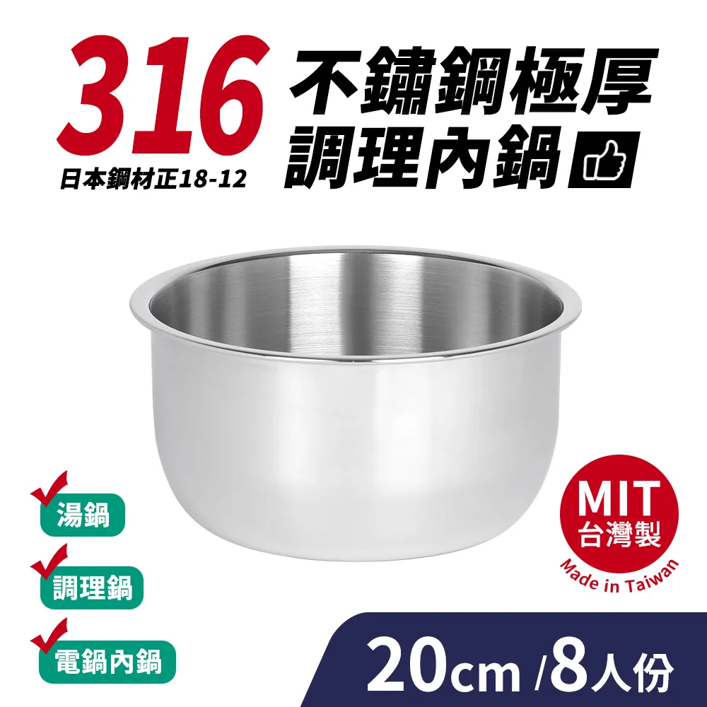 台灣製316不鏽鋼極厚調理內鍋10人份(22cm/3500ml) 歷史價格詳細信息