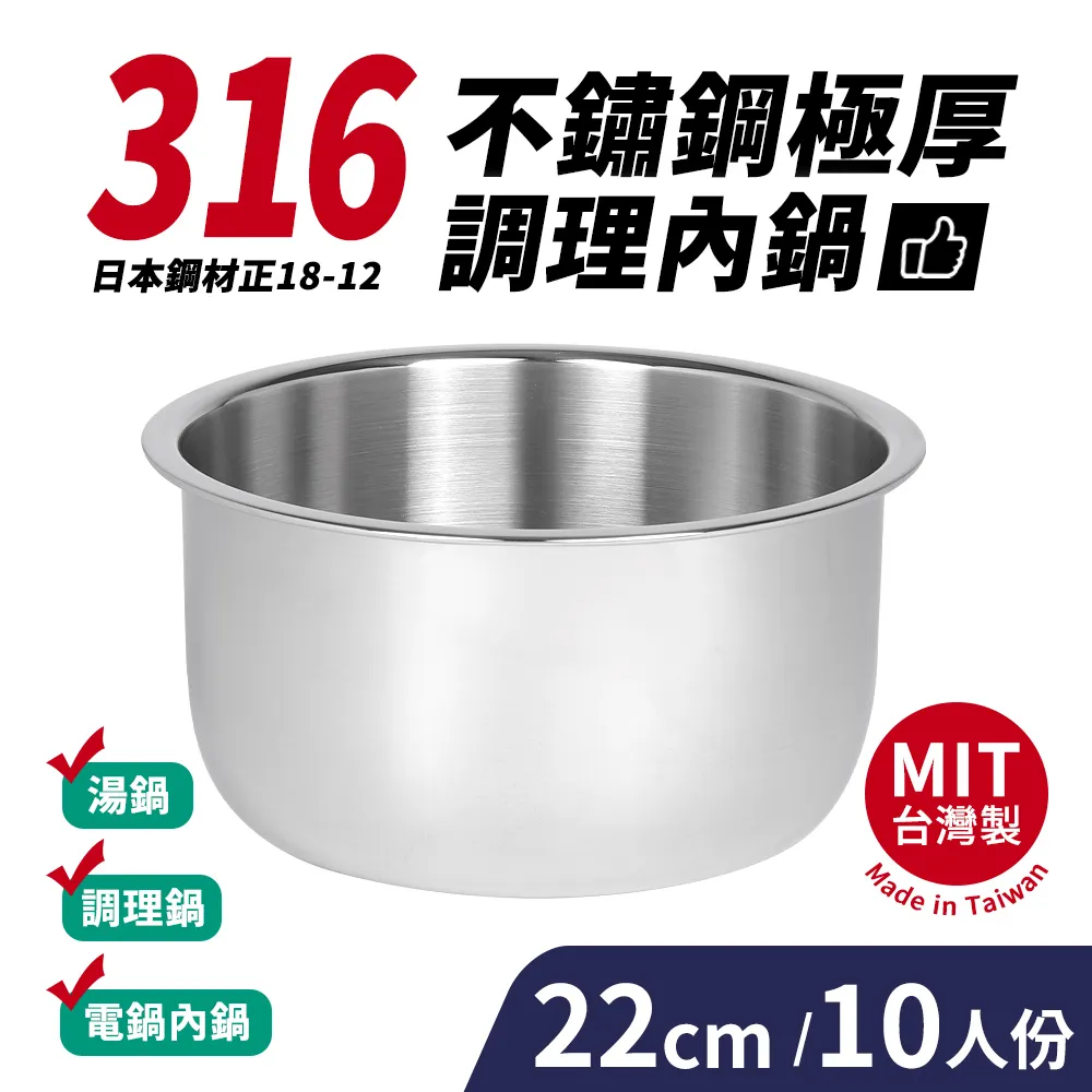 台灣製316不鏽鋼極厚調理內鍋10人份(22cm/3500ml) 價格比較,價格查詢,歷史價格詳細信息