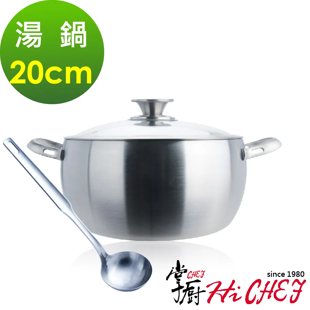 《掌廚HiCHEF》316不鏽鋼 20cm單柄湯鍋(人體工學/鍋內刻度) 歷史價格詳細信息