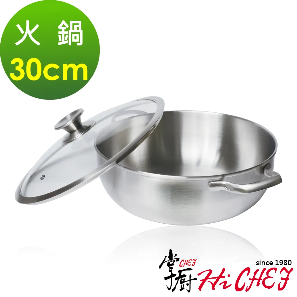 《掌廚HiCHEF》316不鏽鋼 火鍋30cm(電磁爐適用) 歷史價格詳細信息