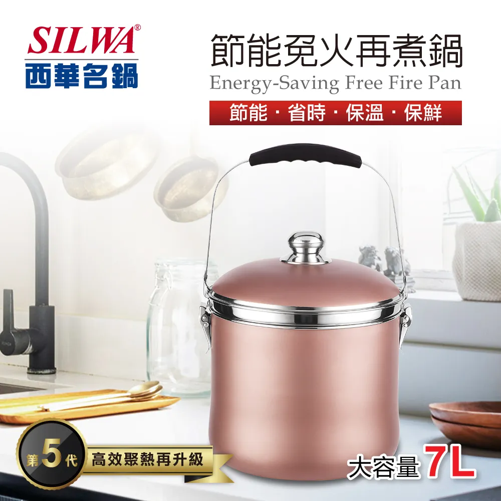 【SILWA 西華】節能免火再煮鍋-7L(指定商品 好禮買就送) 歷史價格詳細信息