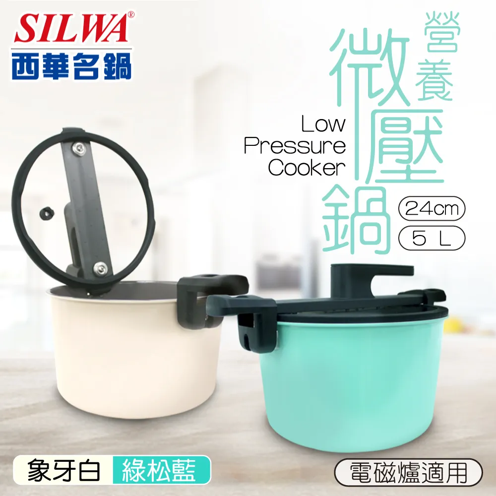 【SILWA 西華】營養微壓鍋24cm(指定商品 好禮買就送) 歷史價格詳細信息