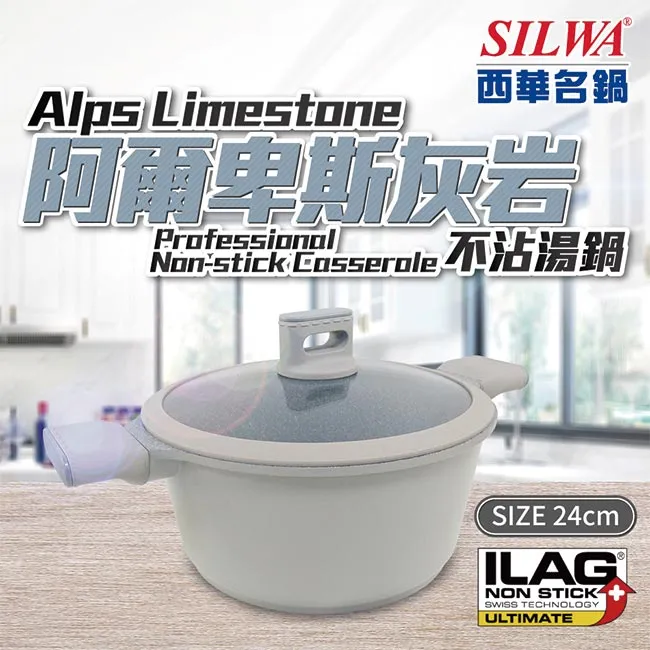 SILWA 西華 阿爾卑斯灰岩不沾湯鍋24cm(含蓋) 歷史價格詳細信息