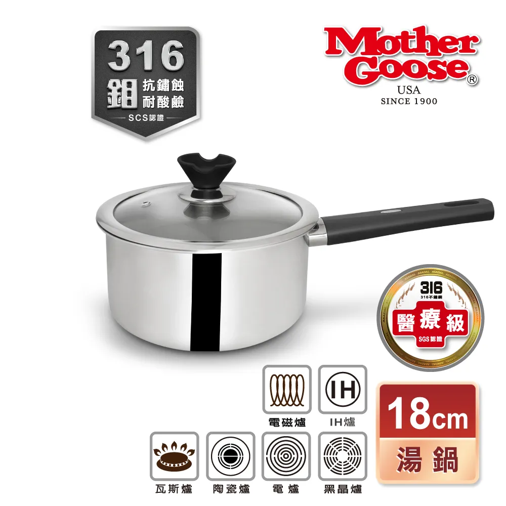 【美國MotherGoose 鵝媽媽】比爾316不鏽鋼醫療級 七層複合金 湯鍋(18cm) 歷史價格詳細信息