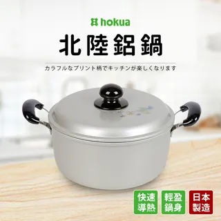 【日本Hokua】 日本製輕量級雙耳北陸湯鍋 22cm 歷史價格詳細信息