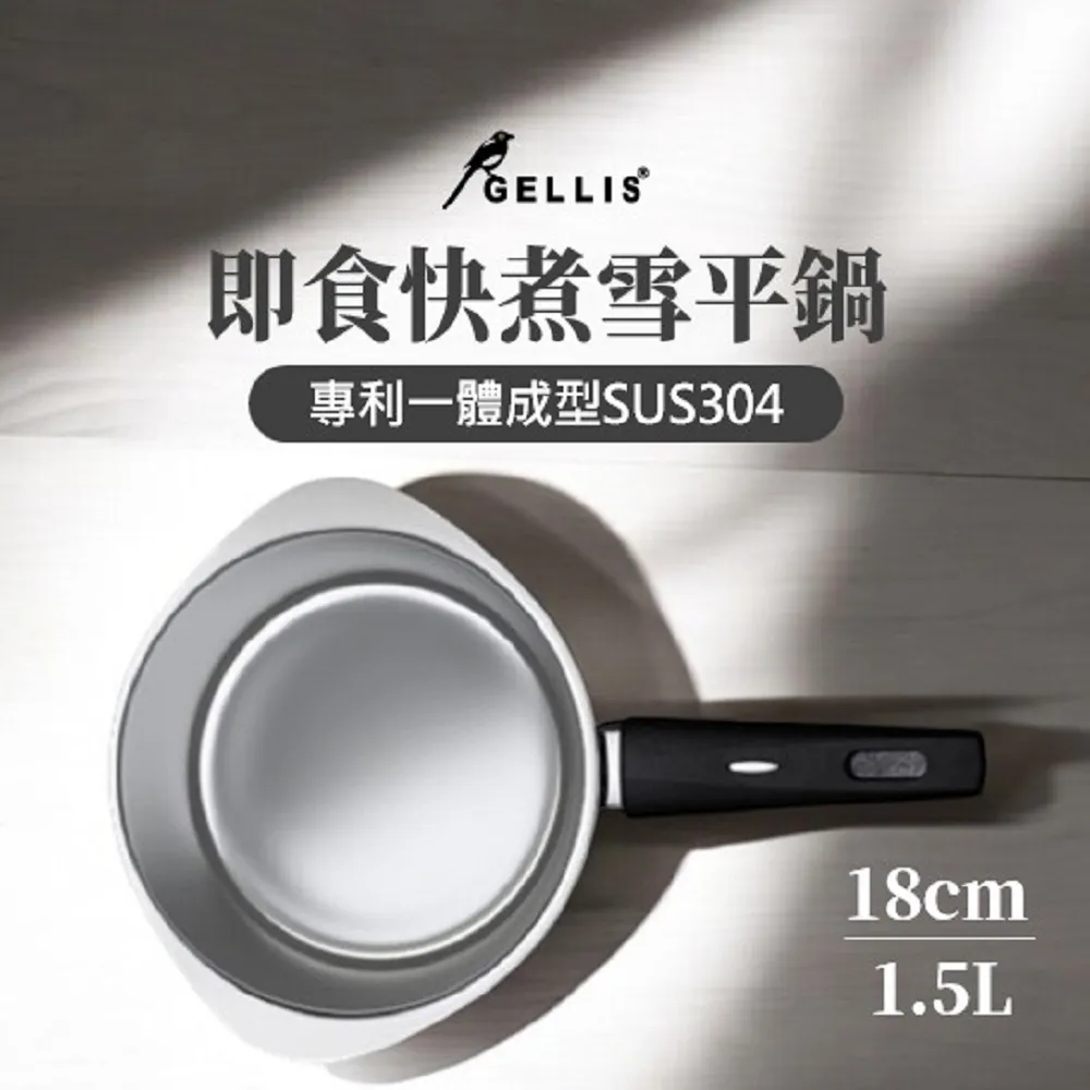 GELLIS鵲利仕18cm北歐經典復刻SUS316無蓋 節能一體成型直柄湯鍋雪平鍋泡麵鍋 歷史價格詳細信息