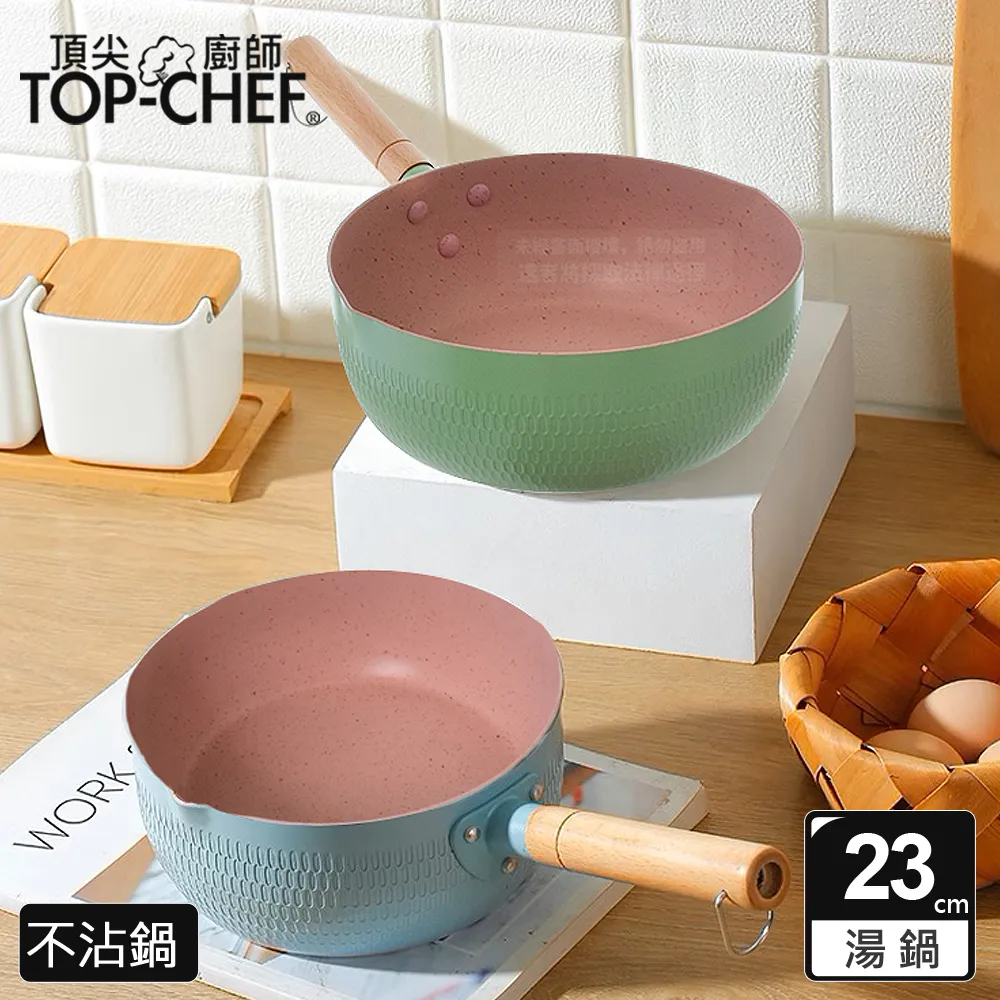 【Top Chef 頂尖廚師】馬卡龍雪平鍋 23公分(不沾鍋｜湯鍋) 歷史價格詳細信息