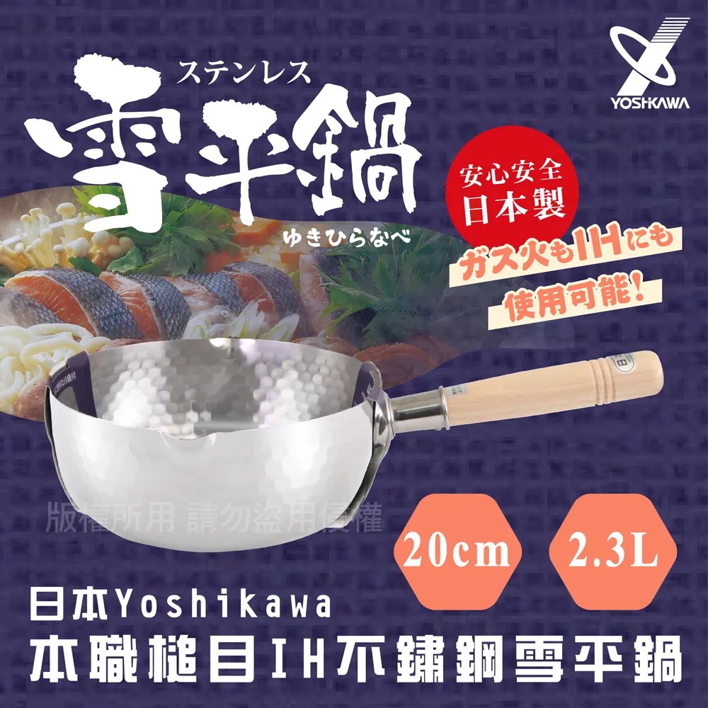 【YOSHIKAWA】日本製雪平鍋20cm(日本吉川金屬精製) 歷史價格詳細信息