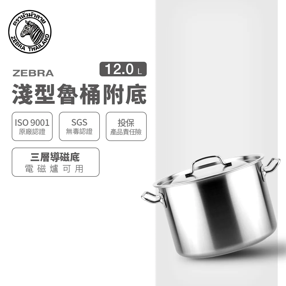 斑馬淺型魯桶-附底 26x18CM / 9.5L 歷史價格詳細信息