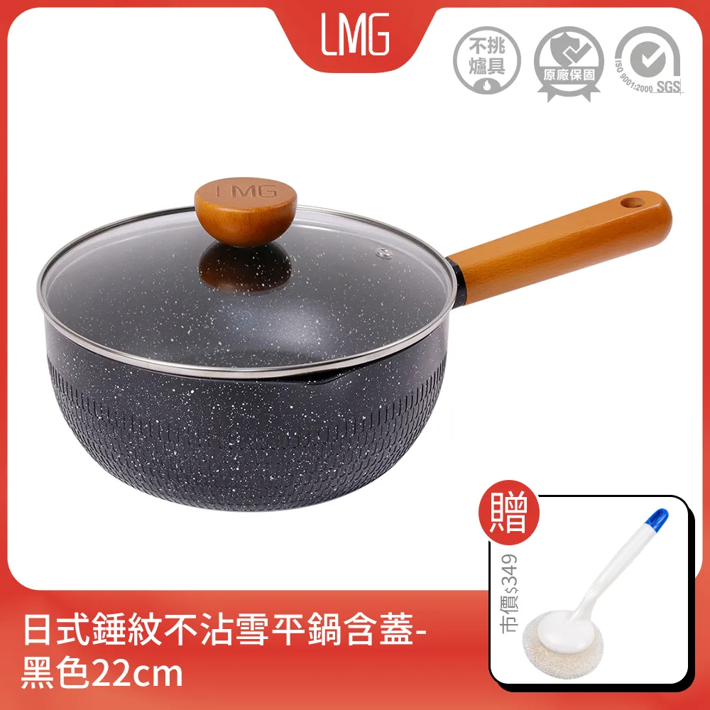 【LMG】日式錘紋不沾雪平鍋22cm一入(含蓋)象牙白 歷史價格詳細信息