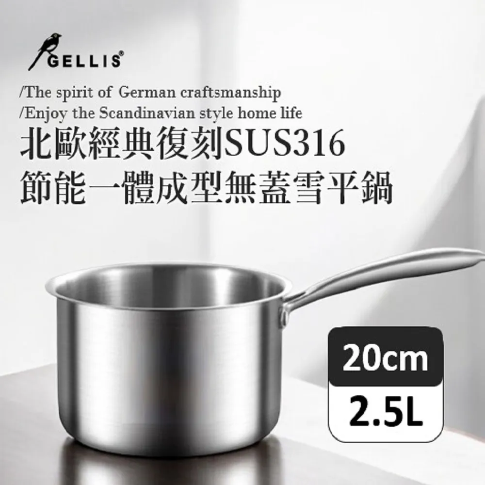 GELLIS鵲利仕18cm北歐經典復刻SUS316無蓋 節能一體成型直柄湯鍋雪平鍋泡麵鍋 歷史價格詳細信息