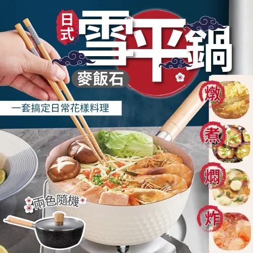 日式麥飯石不沾牛奶雪平鍋（20cm） 牛奶鍋 不沾鍋 輔食鍋 燉鍋湯鍋電磁爐電陶爐電熱爐IH爐通用 歷史價格詳細信息