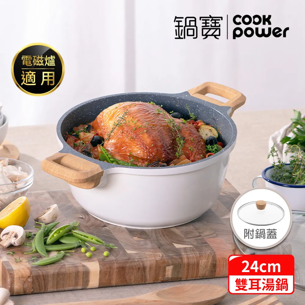 【CookPower 鍋寶】Lumi系列七層不沾鑄造雙耳湯鍋24CM-IH/電磁爐適用(含蓋) 歷史價格詳細信息