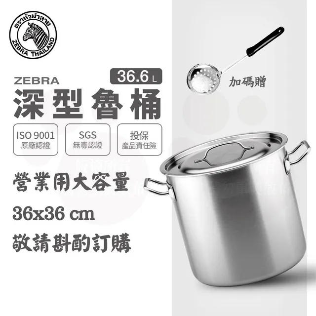 斑馬深型魯桶 26x26CM / 13.5L 歷史價格詳細信息