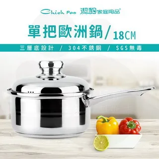 潔豹 歐洲鍋 [單把] / 18CM / 2.2L 價格比較,價格查詢,歷史價格詳細信息