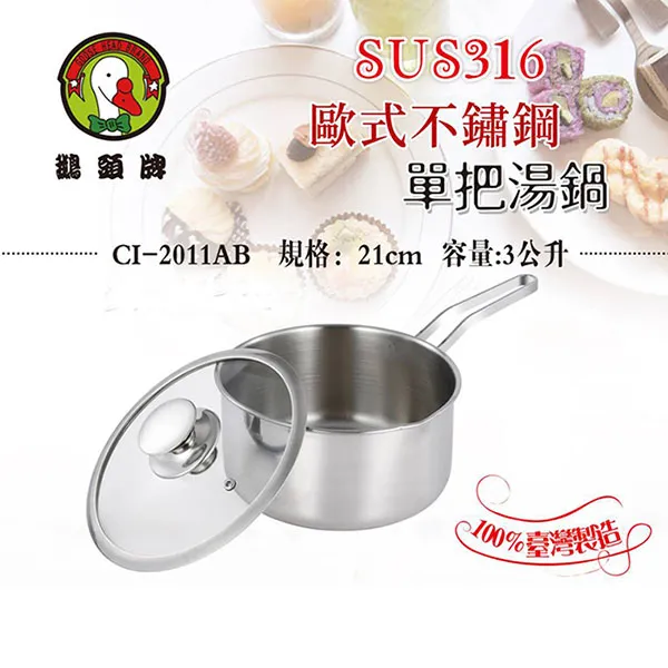 鵝頭牌 316不鏽鋼MIT精緻保鮮點心碗CI-1106 歷史價格詳細信息