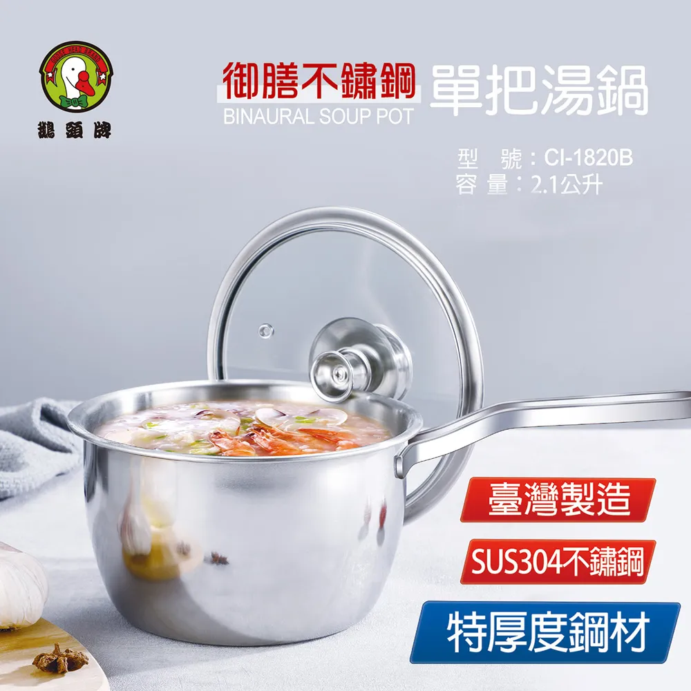 鵝頭牌 湯油分離多功能單把鍋18cm+餐碗組 CI-1805H+1001D(2入碗) 歷史價格詳細信息