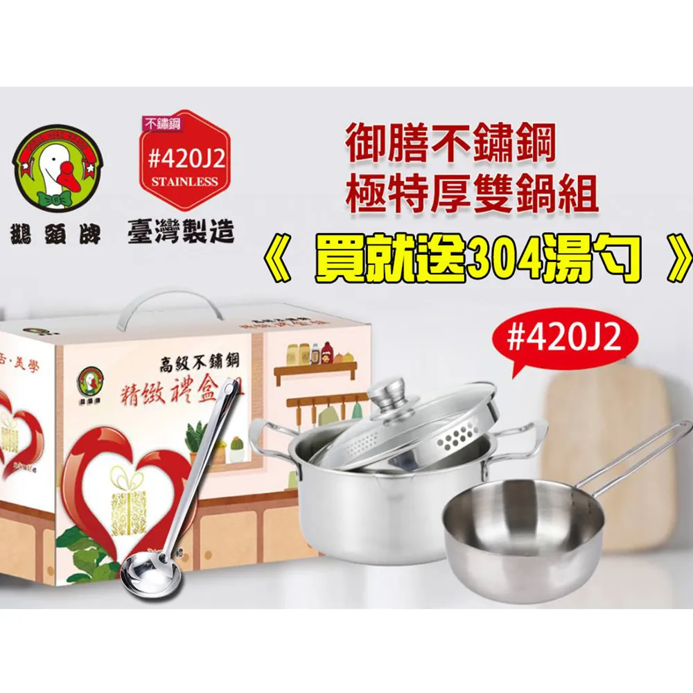 【鵝頭牌】極特厚多用雙耳湯鍋22CM+極特厚原味小奶鍋17CM 歷史價格詳細信息