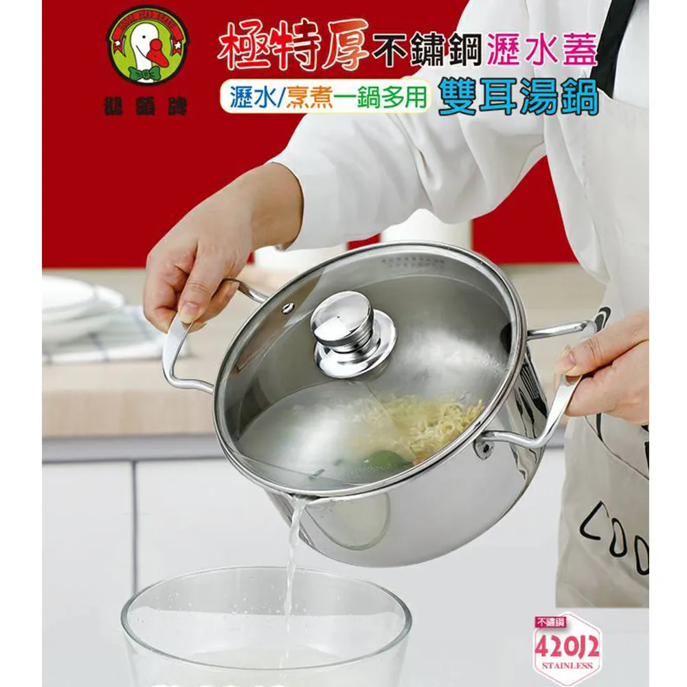 【鵝頭牌】極特厚多用雙耳湯鍋22CM+極特厚原味小奶鍋17CM 歷史價格詳細信息