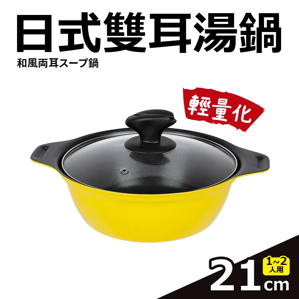 【Quasi】日式雙耳湯鍋附玻璃蓋21cm/1.3L/1~2人用(適用電磁爐) 歷史價格詳細信息