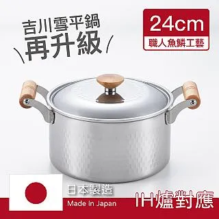 【YOSHIKAWA】日本製雪平湯鍋24cm原廠盒裝附蓋(吉川金屬令和年新品) 歷史價格詳細信息