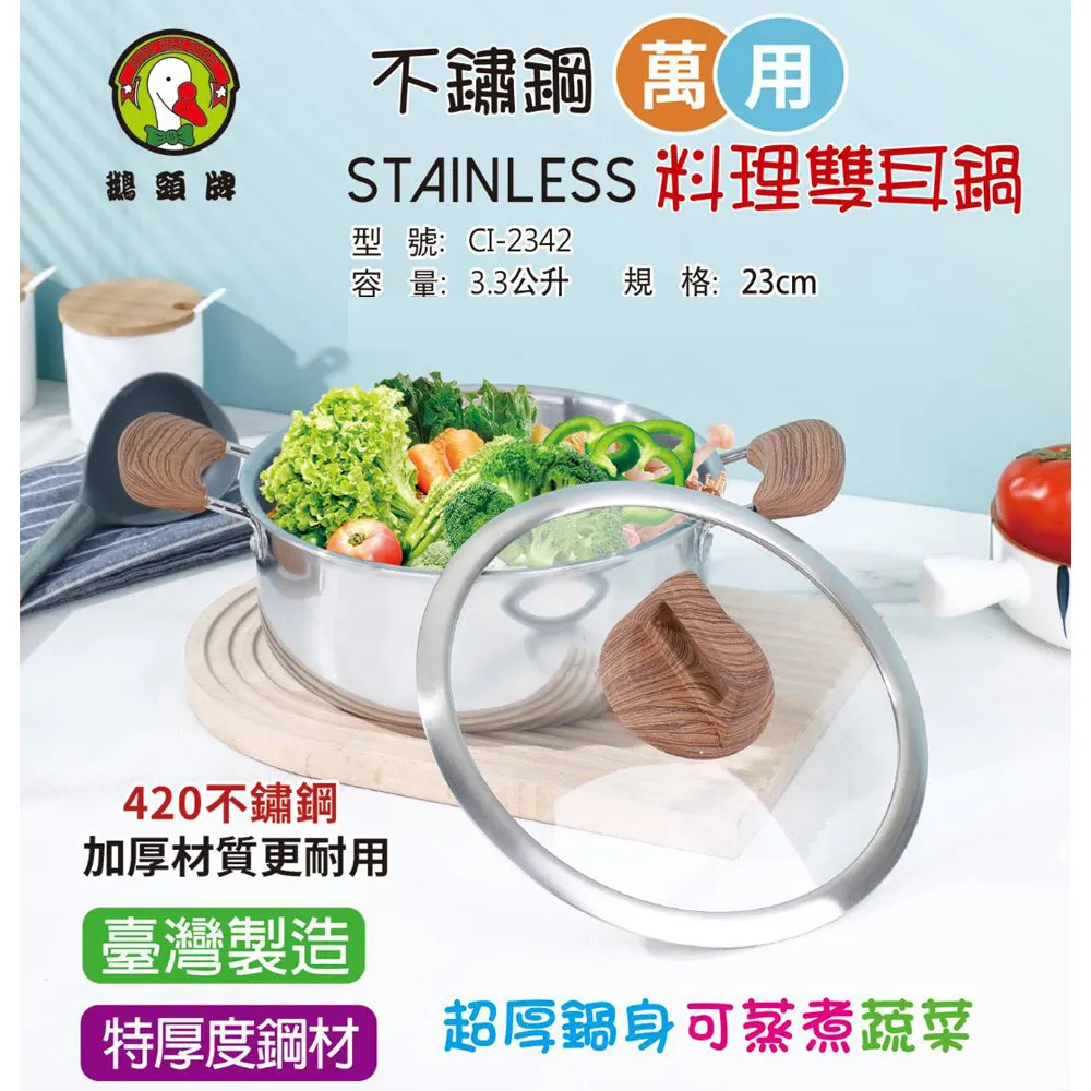 鵝頭牌不鏽鋼木紋雙耳湯鍋26cm+卡旺雙安全卡式爐(CI-2642+K1-A005D) 歷史價格詳細信息