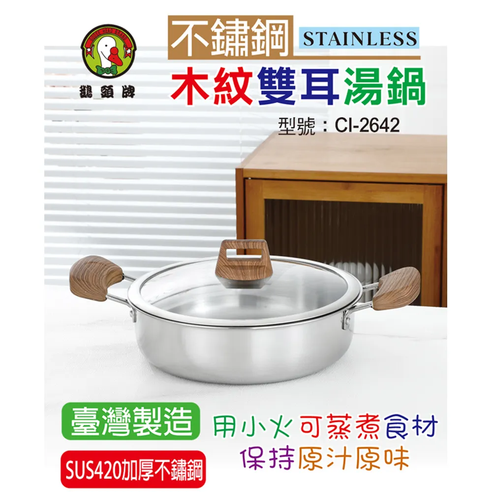 鵝頭牌不鏽鋼木紋雙耳湯鍋26cm+卡旺雙安全卡式爐(CI-2642+K1-A005D) 歷史價格詳細信息