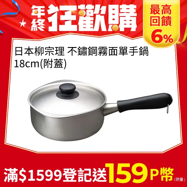 柳宗理-不鏽鋼 霧面 牛奶鍋 單蓋 16cm -大師級商品 歷史價格詳細信息