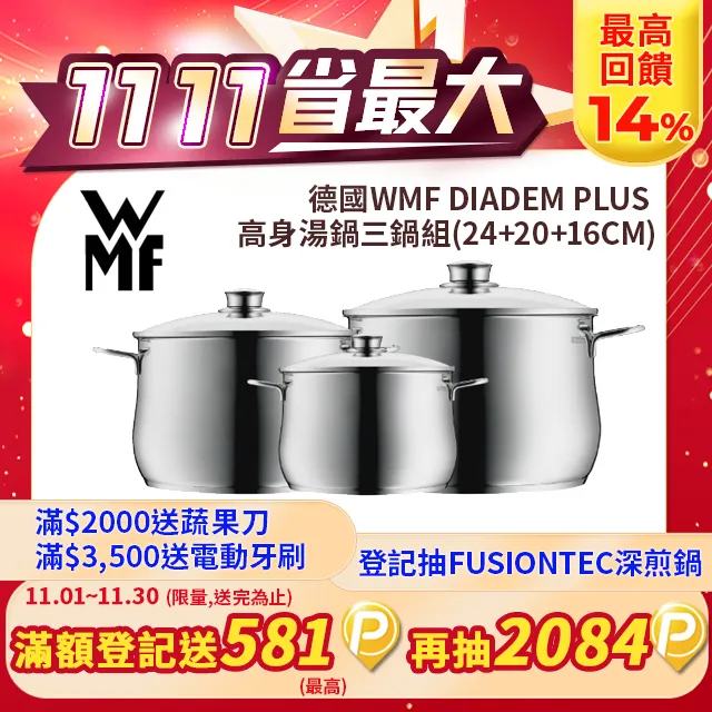 【德國WMF】DIADEM PLUS系列24cm平底煎鍋(最後三組) 歷史價格詳細信息