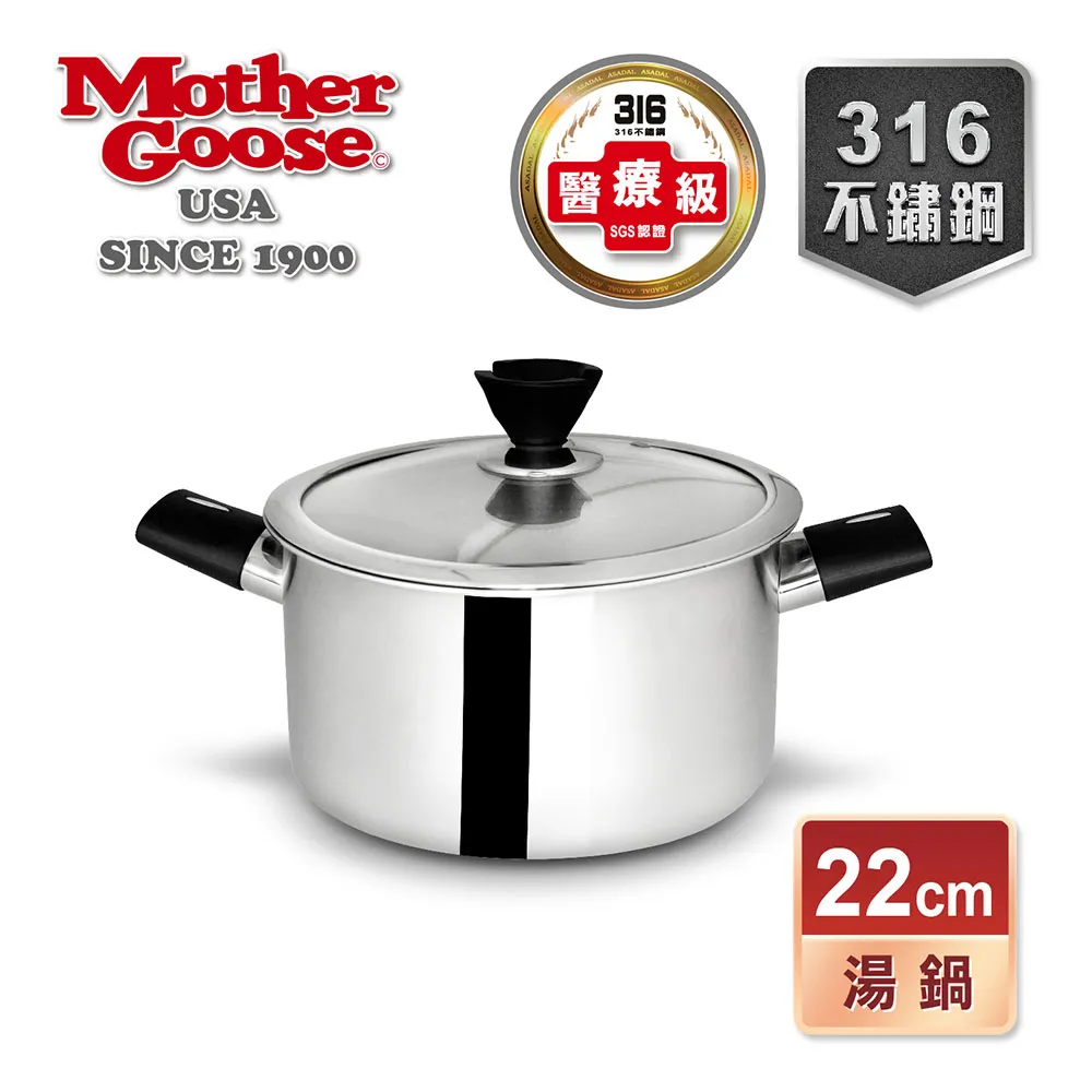 【美國MotherGoose 鵝媽媽】比爾316不鏽鋼醫療級 七層複合金 湯鍋(18cm) 歷史價格詳細信息