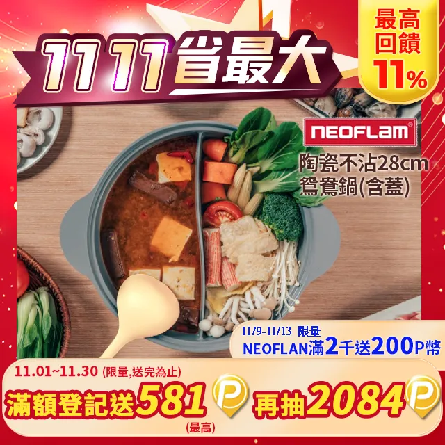 NEOFLAM 陶瓷不沾鑄造28公分鴛鴦鍋含玻璃蓋-FIKA(IH適用/不挑爐具) 歷史價格詳細信息
