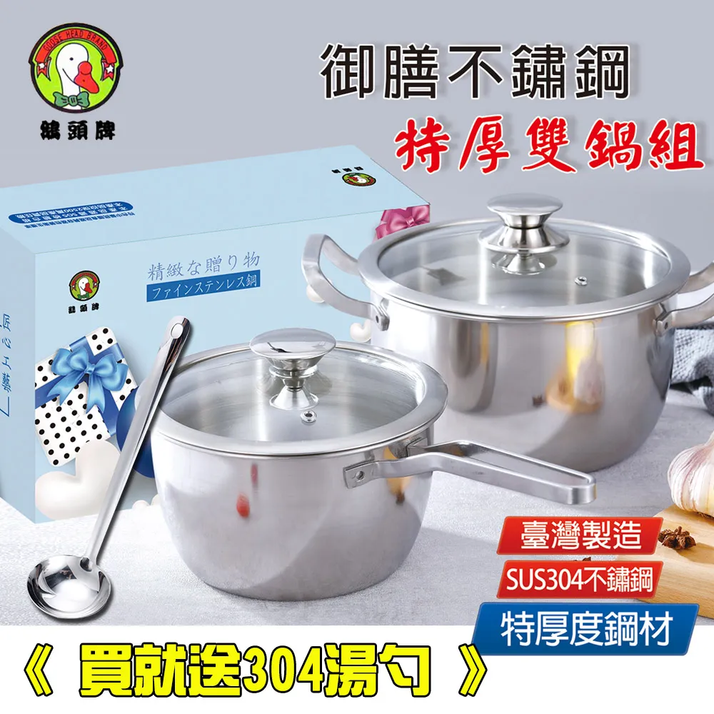 鵝頭牌 304雙層隔熱碗+巧口杯超值組 CI-021A台灣製 歷史價格詳細信息