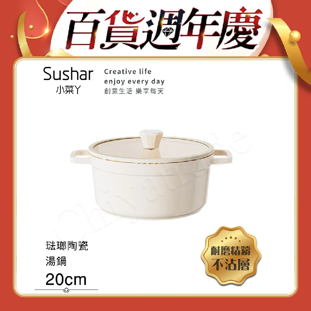 【Sushar小菜丫】陶瓷X琺瑯 不沾湯鍋 湯鍋24cm IH全對應(贈玻璃蓋)-白色 歷史價格詳細信息