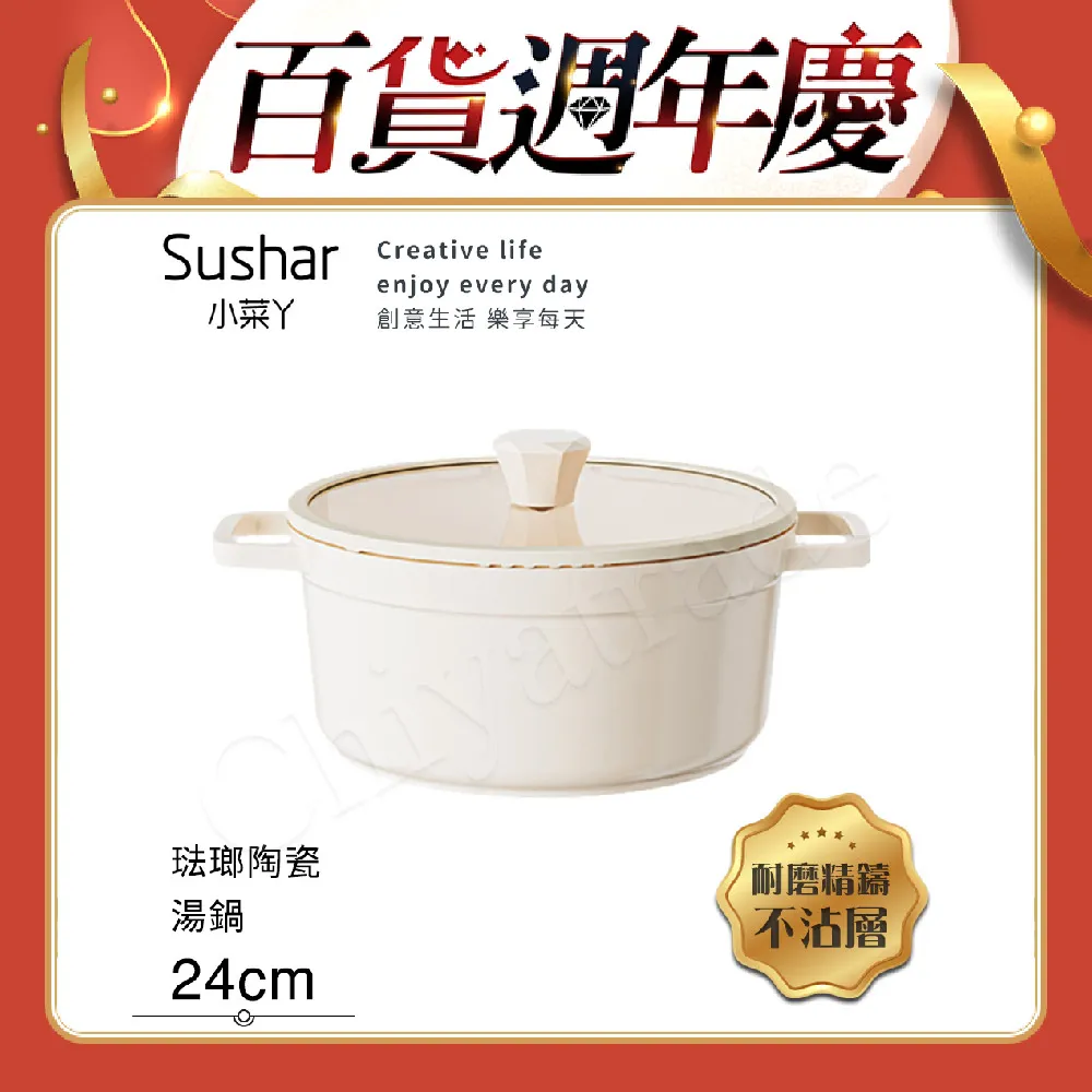 【Sushar小菜丫】陶瓷X琺瑯 不沾湯鍋 湯鍋24cm IH全對應(贈玻璃蓋)-白色 歷史價格詳細信息