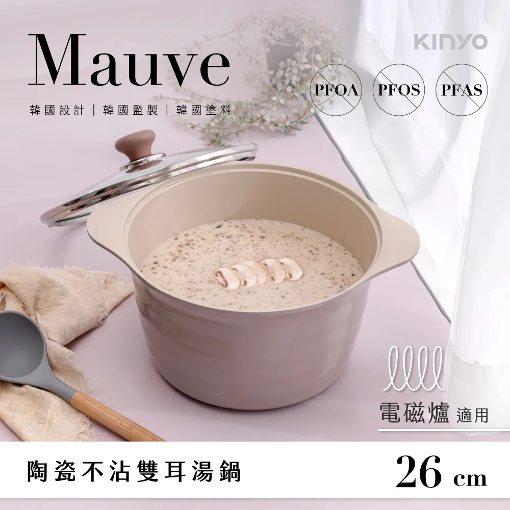【KINYO】Mauve系列-多種熱源適用陶瓷不沾雙耳湯鍋(含蓋)26cm 歷史價格詳細信息