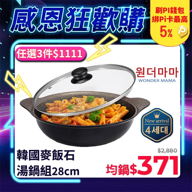 韓國WONDER MAMA 28cm黃金麥飯石原礦黑湯鍋組-4代(含蓋郵盒) 歷史價格詳細信息