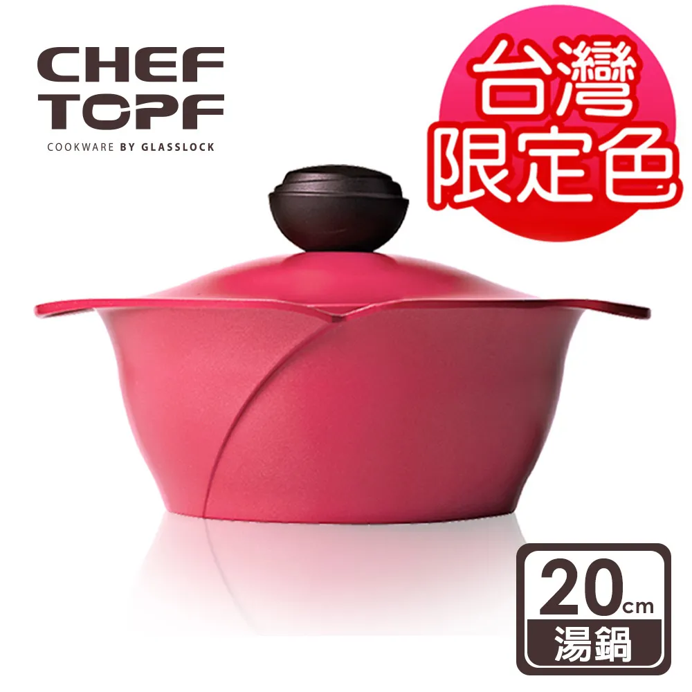 Chef Topf 玫瑰薔薇系列不沾湯鍋20公分(台灣限定色) 歷史價格詳細信息