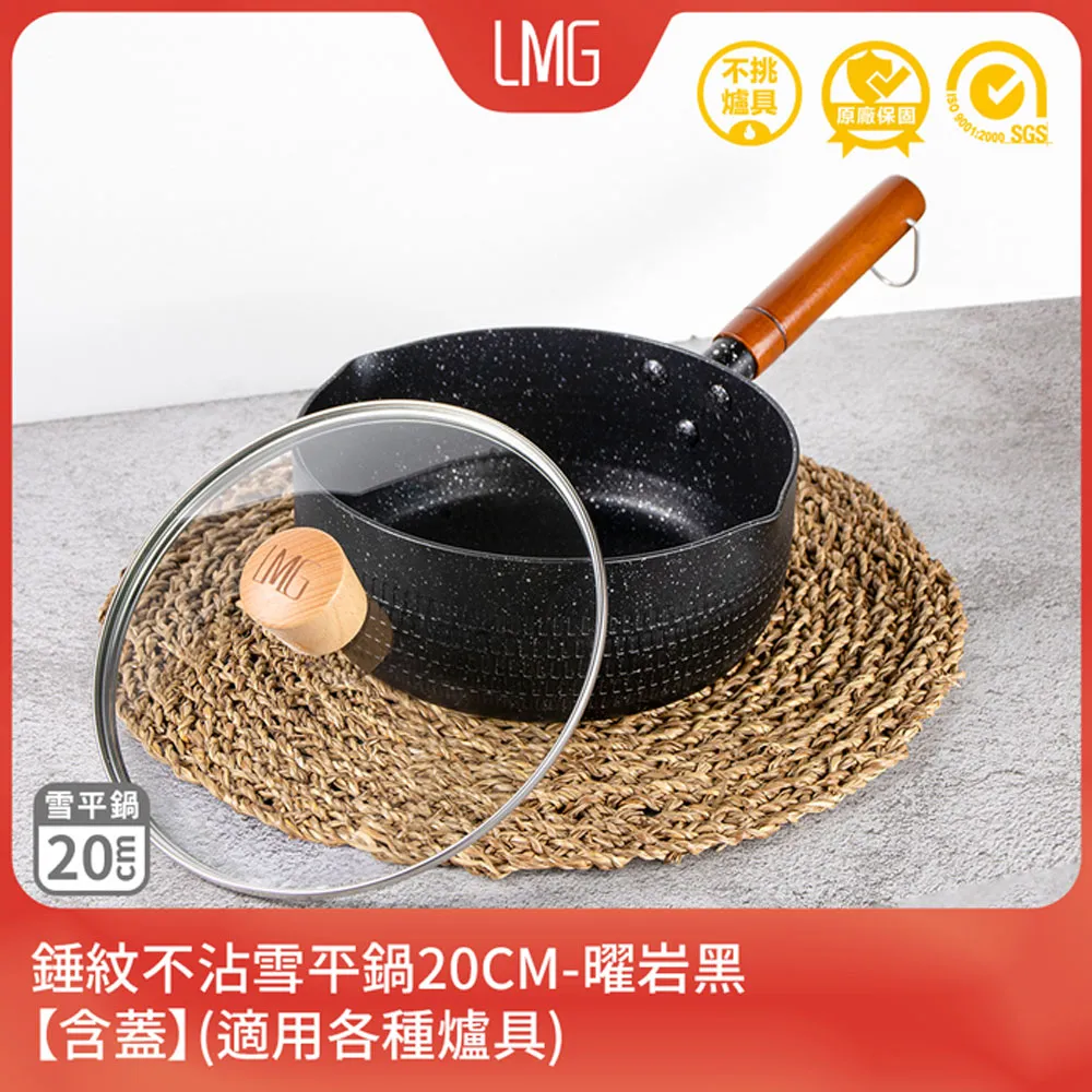 【LMG】日式捶紋不沾雪平鍋20cm 22cm(象牙白)附蓋 歷史價格詳細信息